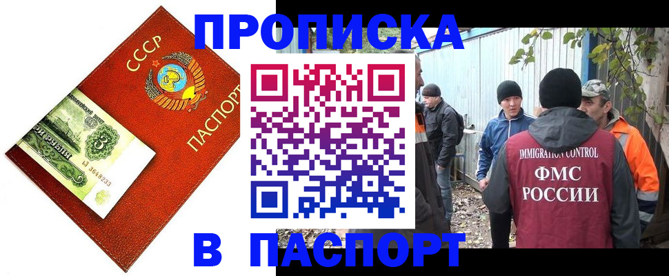 купить прописку в Сосенском